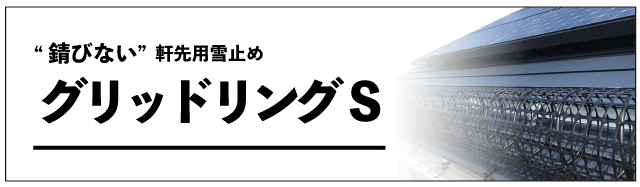 グリッドリングＳＰ